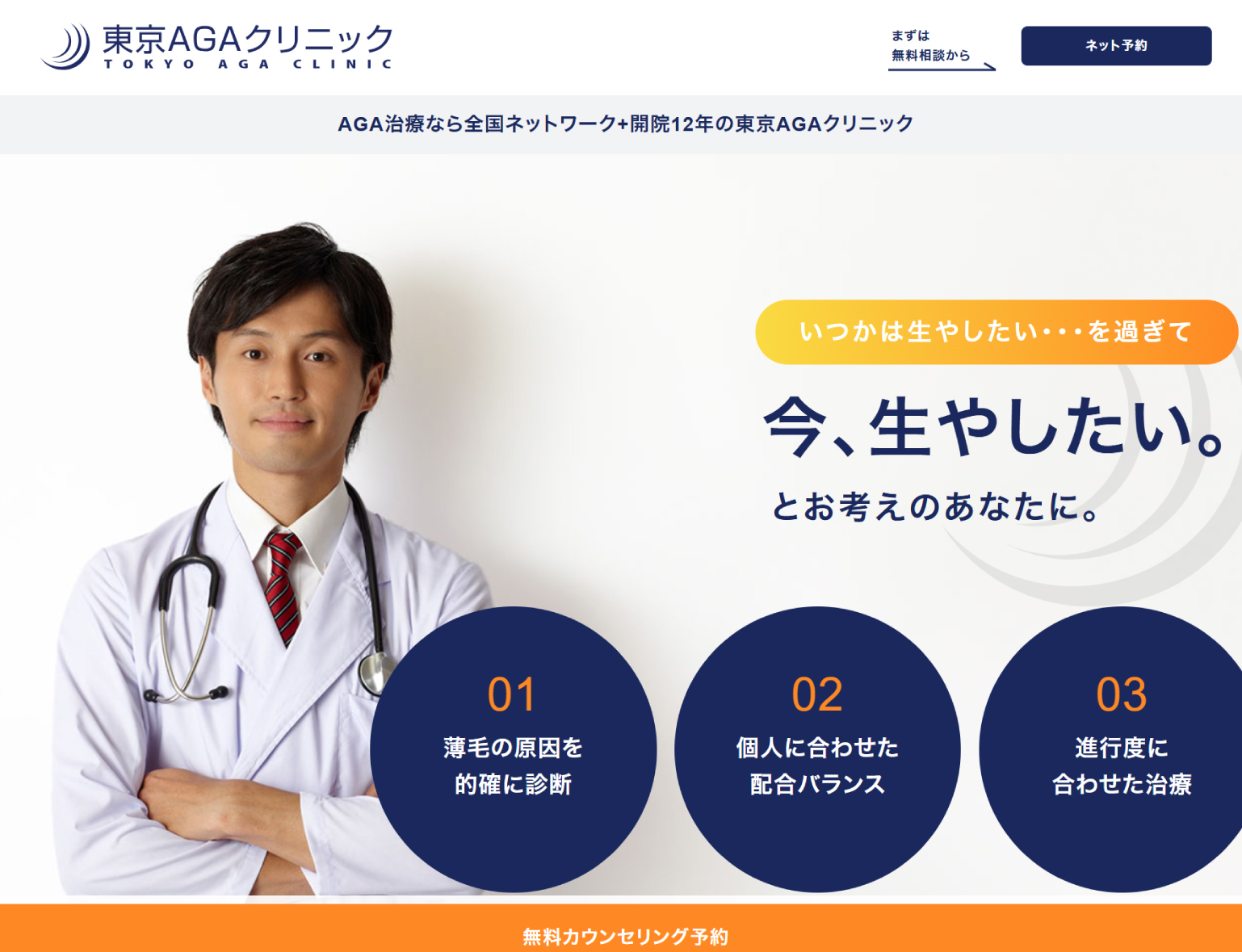 東京AGAクリニック